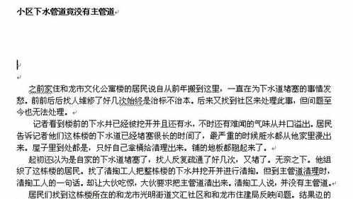 设置word2007段落间距的三种方法