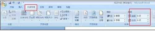 设置word2007段落间距的三种方法