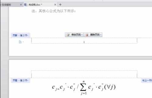 如何更改word的页码