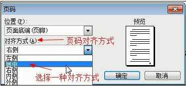 如何给word文档添加页码