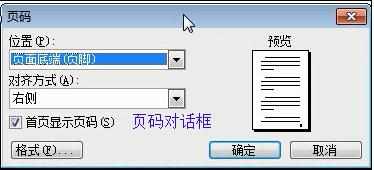 如何给word文档添加页码