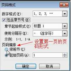 如何给word文档添加页码