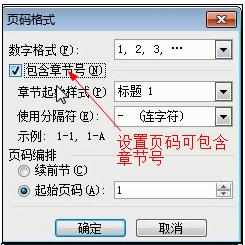 如何给word文档添加页码