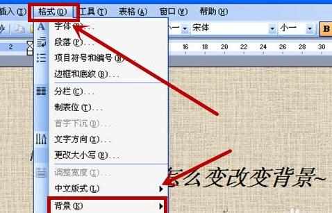 如何改变word文档的背景