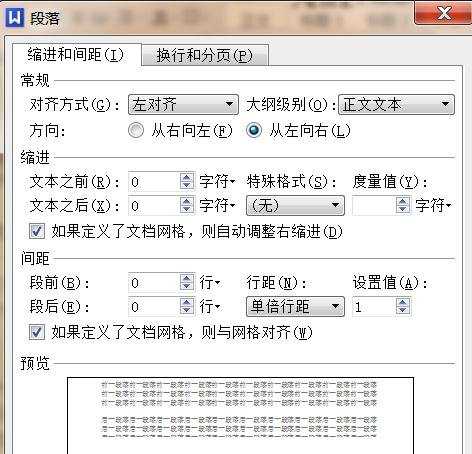 如何改变word文档的行距