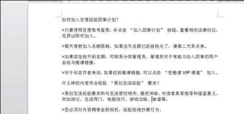 去掉Word复制的格式的三种方法