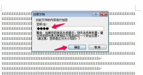 如何对word文档加密