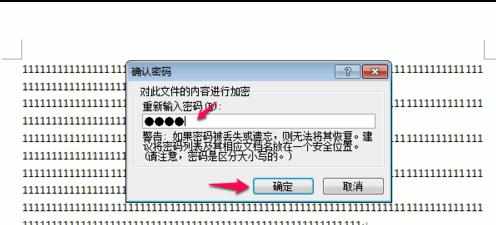 如何对word文档加密