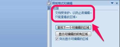 如何设置word的只读文件