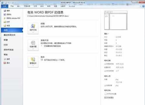 如何把word文件转成pdf文件