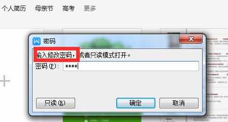 如何把word文档加密