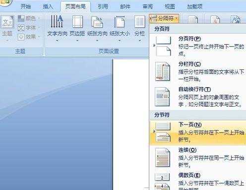 word2010使用技巧：在指定页插入页码