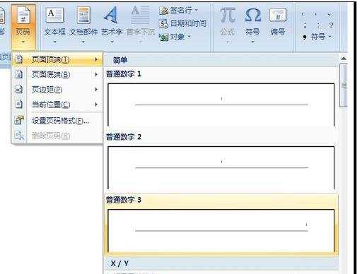 word2010使用技巧：在指定页插入页码