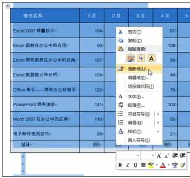 word2010中如何计算数据