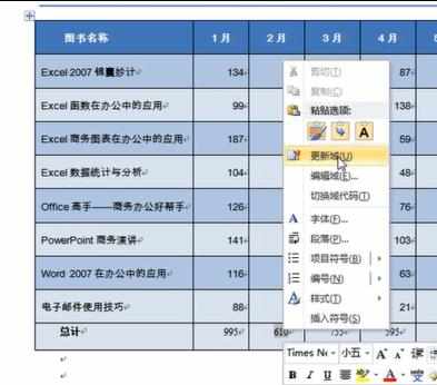 word2010中如何计算数据