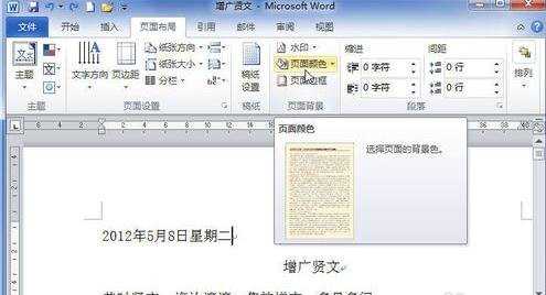 word2010如何设置渐变背景