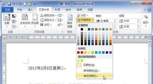 word2010如何设置渐变背景