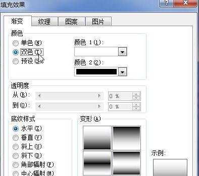 word2010如何设置渐变背景