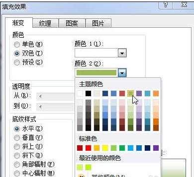 word2010如何设置渐变背景