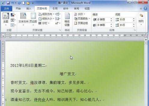 word2010如何设置渐变背景