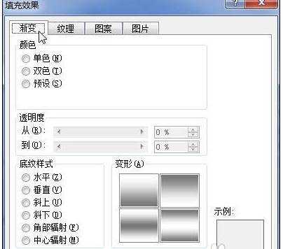 word2010如何设置渐变背景