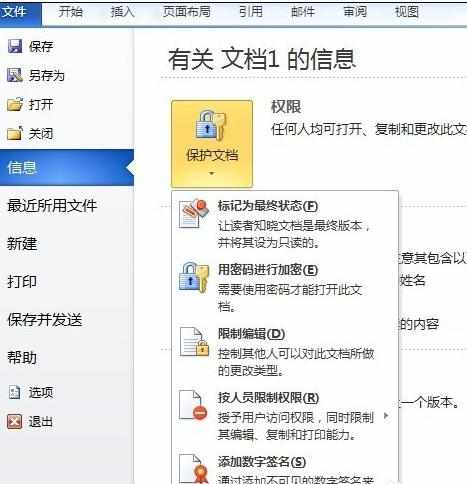 word2010新功能的介绍