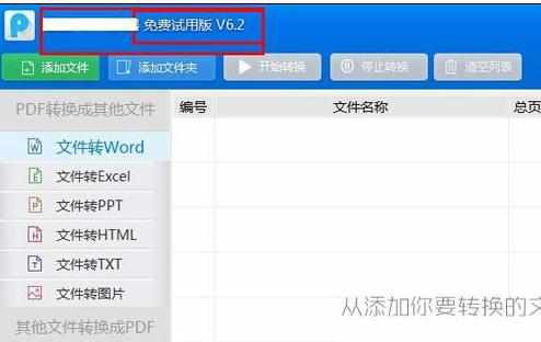 如何把pdf转换成word格式