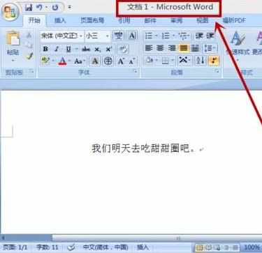 在word中如何添加字符底纹