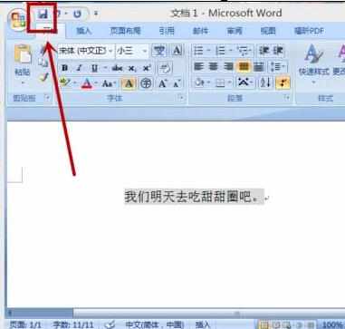 在word中如何添加字符底纹