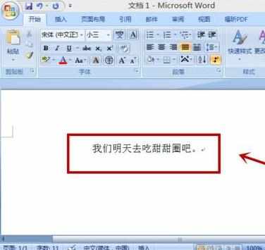 在word中如何添加字符底纹