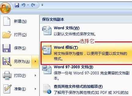 如何制作漂亮的的word文档模板