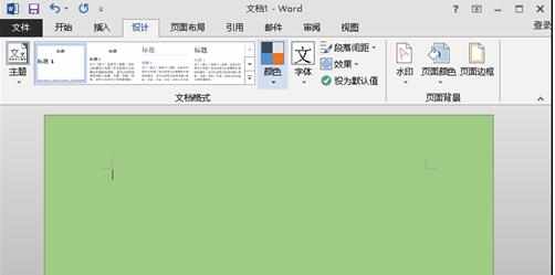 如何制作漂亮的word文档背景