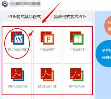 怎样免费将pdf转成word