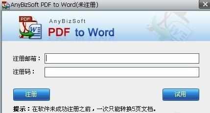 怎么样将pdf转成word