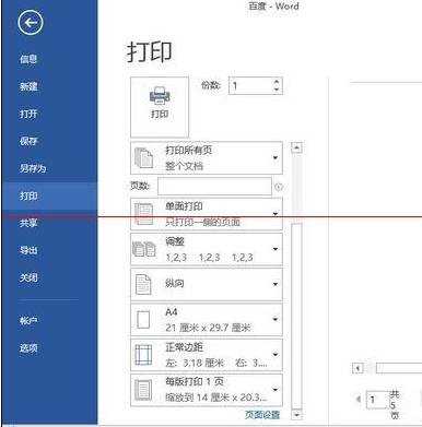 word文档如何设置a4打印多页