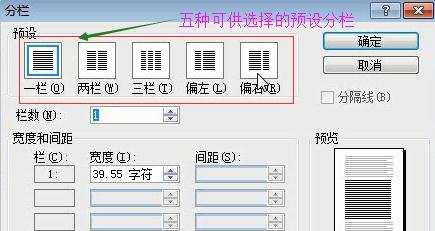 word如何设置分栏排版