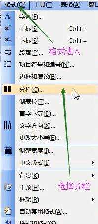 word如何设置分栏排版