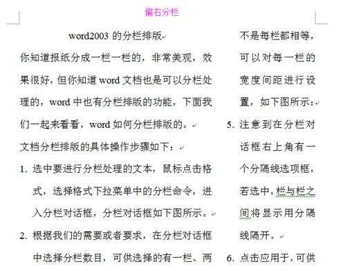 word如何设置分栏排版