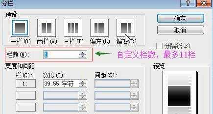 word如何设置分栏排版