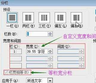 word如何设置分栏排版