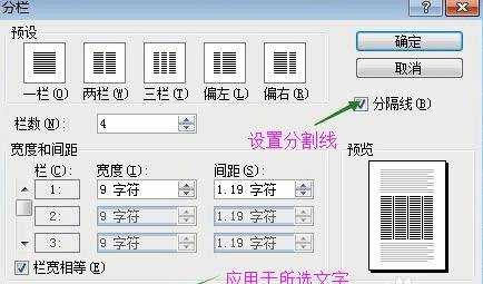 word如何设置分栏排版