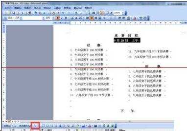 添加word文档横线的四种方法