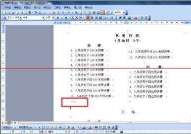 添加word文档横线的四种方法