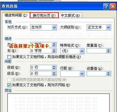 word文档的基本操作方法