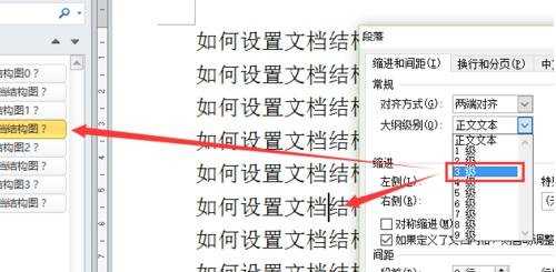 怎么设置word文档结构图