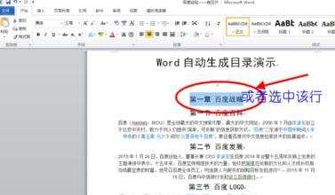 word文档中怎么自动生成目录