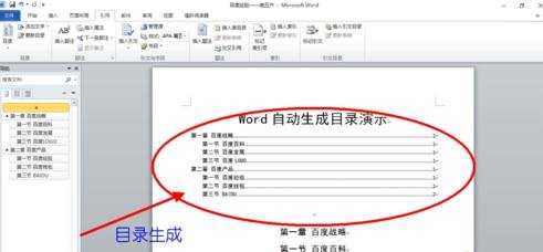 word文档中怎么自动生成目录