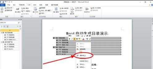 word文档中怎么自动生成目录