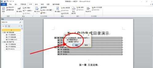 word文档中怎么自动生成目录