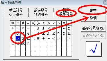 word文档中如何打钩的两种方法